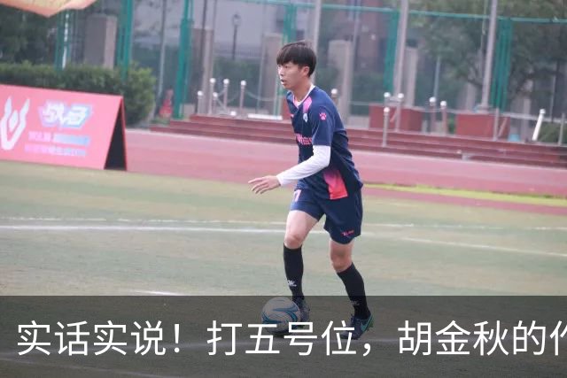 实话实说！打五号位，胡金秋的作用不如周琦、王哲林